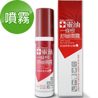 【十靈本舖】一條根舒緩噴霧120ml