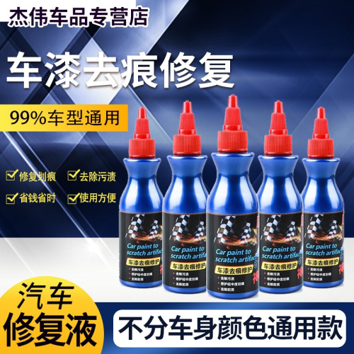 汽車劃痕深度車輛刮擦花車漆刮痕去痕液黑白通用車痕劃痕修復神器