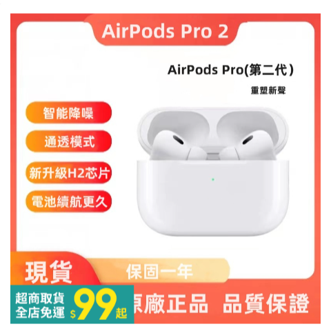 Apple/蘋果Airpods Pro2代 藍牙耳機 新版支援Magsafe 無線藍牙耳機 原廠公司貨