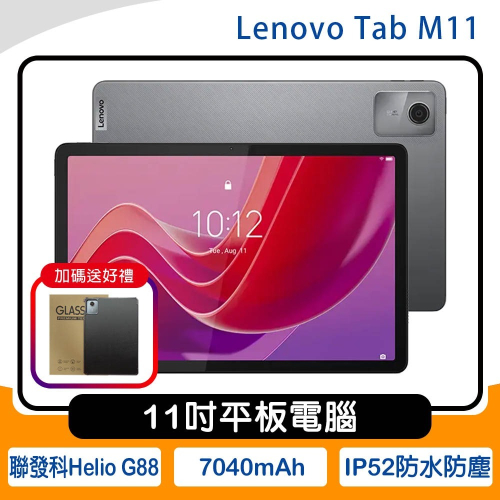 《公司貨含稅》Lenovo Tab M11 TB330XU 8G/128G 11吋平板~雙12促銷送三折皮套+玻璃保貼