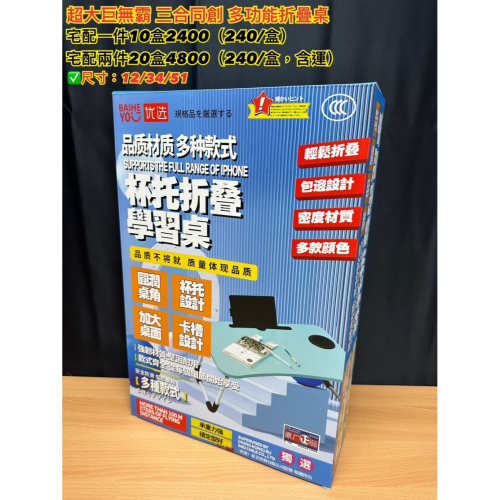 @超大巨無霸 三合同創 多功能折疊桌