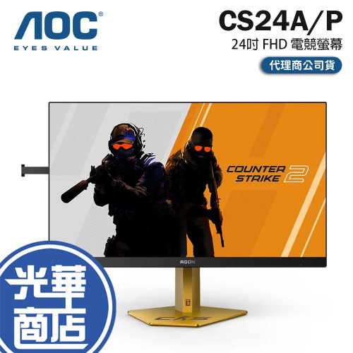 AOC CS24A/P 24吋 FHD 電競螢幕 610Hz／TN／0.3ms／Adaptive Sync 公司貨