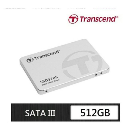 創見 SSD370S 固態硬碟 512GB