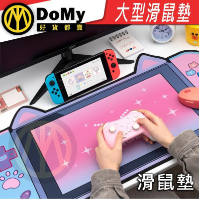 有發票 SWITCH 喵喵版 滑鼠墊 鼠標墊 大滑鼠墊 桌墊 止滑墊 電競滑鼠墊 鍵盤墊 辦公桌墊 鍵盤 手托 手靠墊