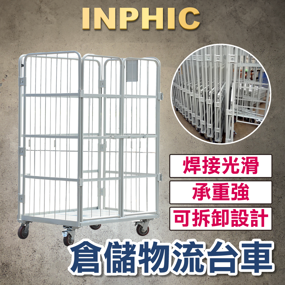 INPHIC-特規物流籠車 倉儲籠理貨車 倉庫揀貨推車 大型物料車 L型U型/加門款-INBG003104A