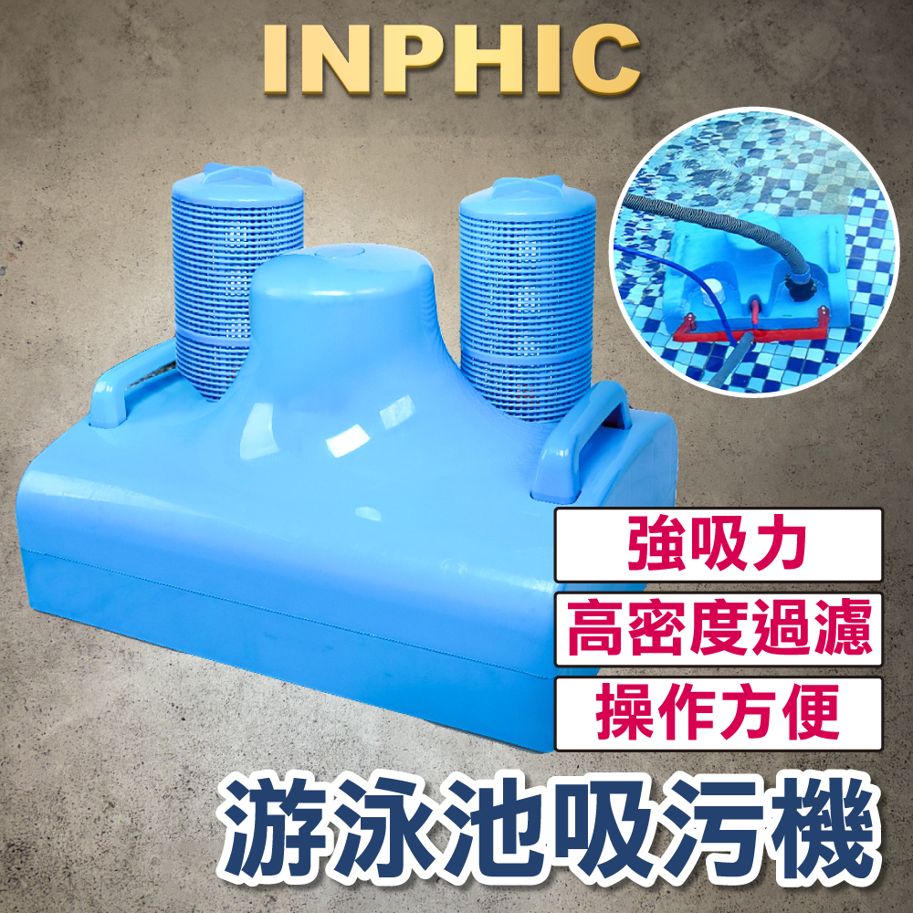 INPHIC-戶外游泳池吸塵器 清潔設備機械 水下吸塵器 池底手動自動 水底吸塵器清污機 魚池-IDCE002104A
