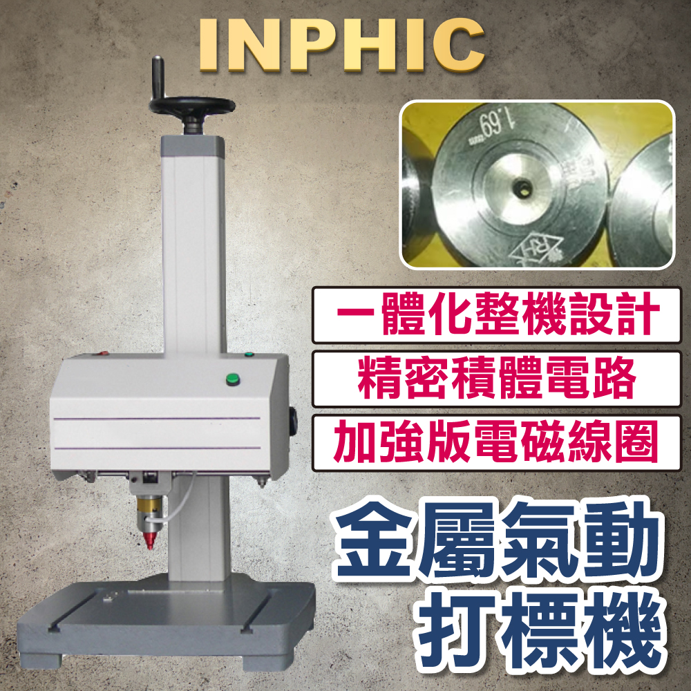 INPHIC-氣動打標機 不鏽鋼刻字打印機 鋁牌銘牌 標牌打印打碼設備 工業金屬電動打標機-IMAE013104A