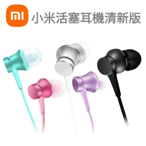 台灣現貨?小米耳機清新版 小米線耳機 小米活塞耳機清新版 小米原廠耳機 活塞耳機 小米線控耳機