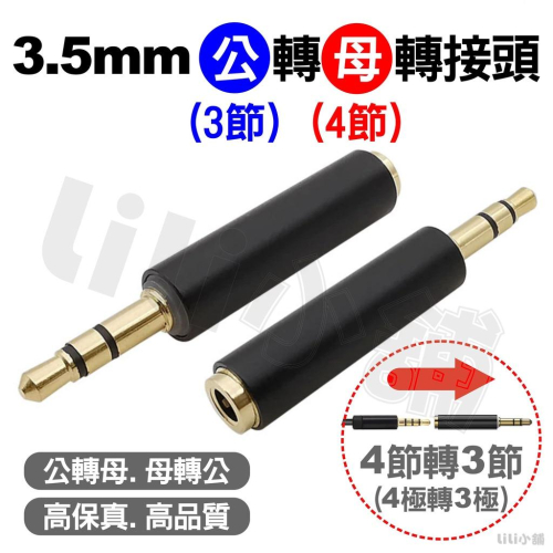 3.5mm 公轉母 音源 轉接器 無雜音 無電流聲 直播 錄音 音樂 必備 廣泛兼容 隨插即用