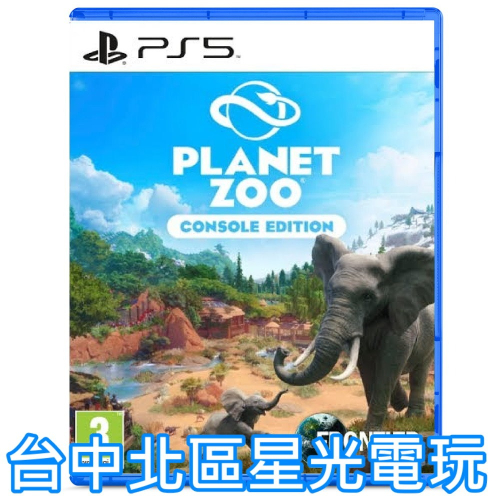 預購 8月上市【PS5原版片】☆ 動物園之星 Planet Zoo ☆中文版全新品【台中星光電玩】