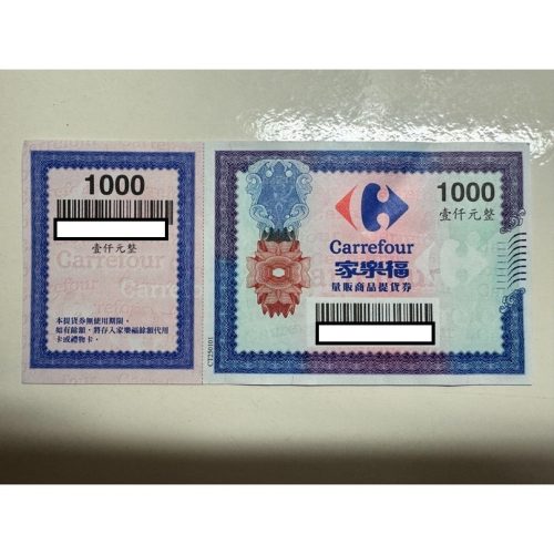 家樂福 禮券 面額1000元 95折