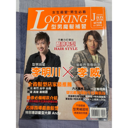(二手) LOOKING 型男魔法補習 李威 李明川(試刊號 2006/1)