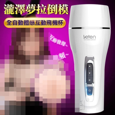 【送270ml潤滑液】Leten．瀧澤夢拉 十段脈衝變頻全感受型真人倒模互動發聲飛機杯
