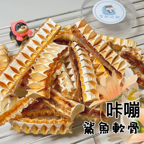 【柴剛吃飽】 嘎嘣鯊魚骨 ｜原肉零食 100%手工寵物手作零食-寵物鮮食-寵物零食-狗狗零食-貓狗食用