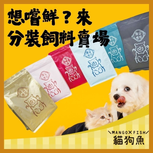 貓飼料 ? 分裝包 ? 莫比 ? 法米納 紐頓 香草魔法 愛肯拿 分裝飼料 試吃包