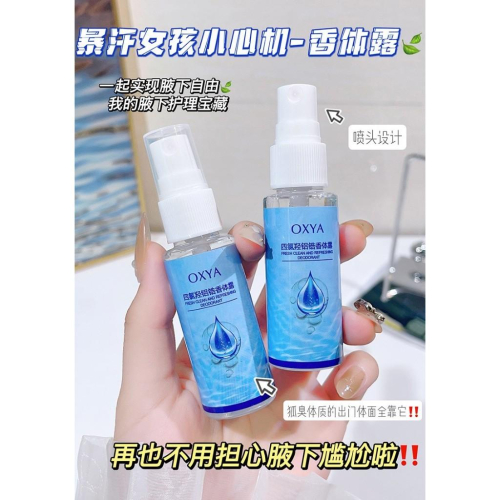 ~台灣發貨~四氯羥鋁鋯止汗露 狐臭噴霧 止汗噴霧 男女止汗露 凈味香體露 腋下脚汗