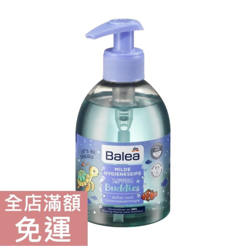【現貨】德國 DM Balea 兒童悠遊海洋液態皂 300ml 液態皂 手部 清潔 兒童 溫和