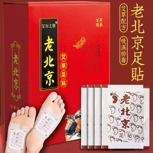 老北京足貼 足貼 暖足貼 暖暖貼 艾草貼 艾草足貼 老北京艾草足貼 養生 姜貼 暖貼 暖宮貼 驅寒 祛濕 【60361】