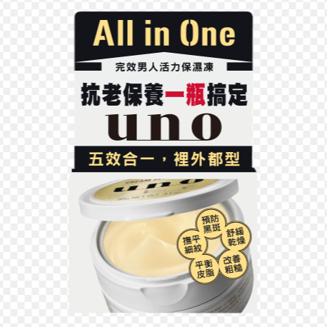 【?搜狗 百貨?】資生堂 uno 完效男人活力保濕凍 a