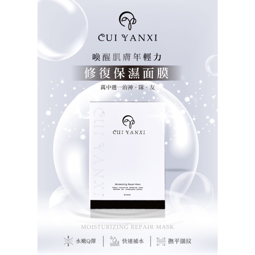 修護保濕面膜