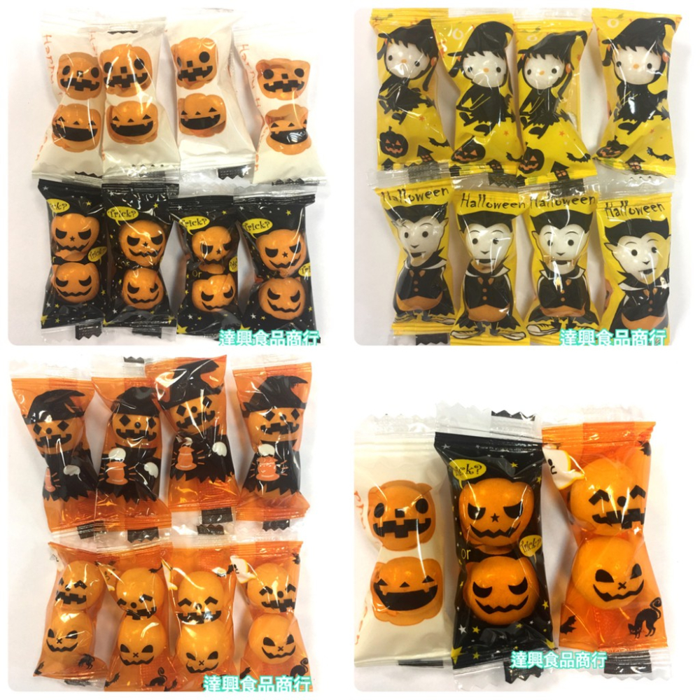 ?萬聖果維軟糖1000g 批發價 萬聖脆皮軟糖 南瓜 巫婆 Happy Halloween不給糖就搗蛋【達興食品】