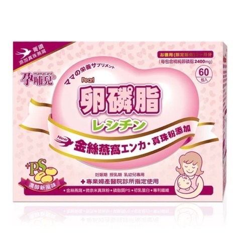 孕哺兒卵磷脂