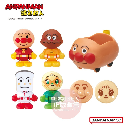 正版 ANPANMAN 麵包超人 我的第一個麵包超人趣味小屋人偶組-出發吧麵包超人號 COCOS AN1000