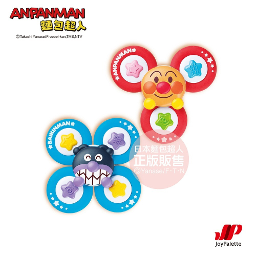 正版 ANPANMAN 麵包超人 集中力訓練！麵包超人智育轉轉玩具 指尖陀螺 嬰幼兒玩具 COCOS AN1000