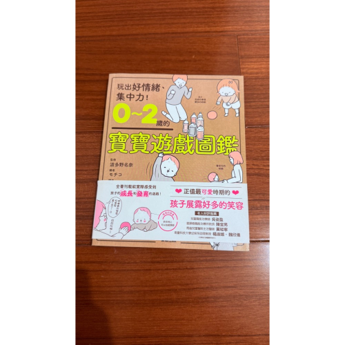 原味太太+寶寶遊戲圖鑑