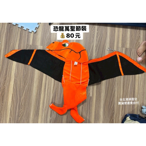 恐龍萬聖服裝
