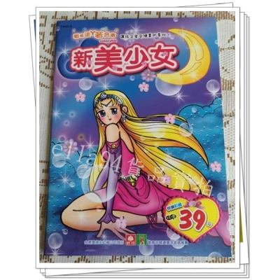 志志賣場-7942-5 新美少女著色本