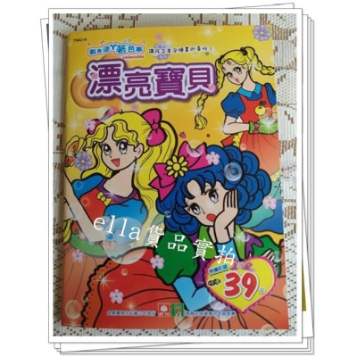 志志賣場-7942-8 漂亮寶貝著色本