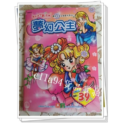 志志賣場-7942-6 夢幻公主著色本 畫本