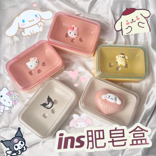 預購§嚴選好物♡ins風創意卡通瀝水肥皂盒 浴室衛生間