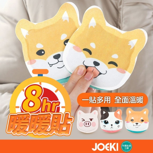 暖暖貼 暖暖包 寒流必備 保暖神器 發熱包 保暖貼 卡通造型 暖手寶 發熱貼 暖宮貼 加溫小物 月經貼【WS0073】