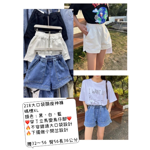 ✴️現貨✴️#218大口袋顯瘦神褲 ❤️黑、白、藍 碼標XL❤️