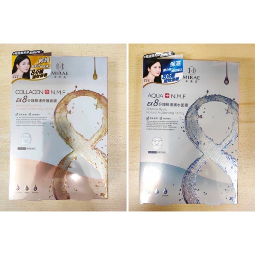 韓國 未來美 EX8分鐘極速補水面膜 修護面膜 淨白面膜 舒緩面膜 (20g*5片/盒) 微分子精華面膜 台灣公司貨
