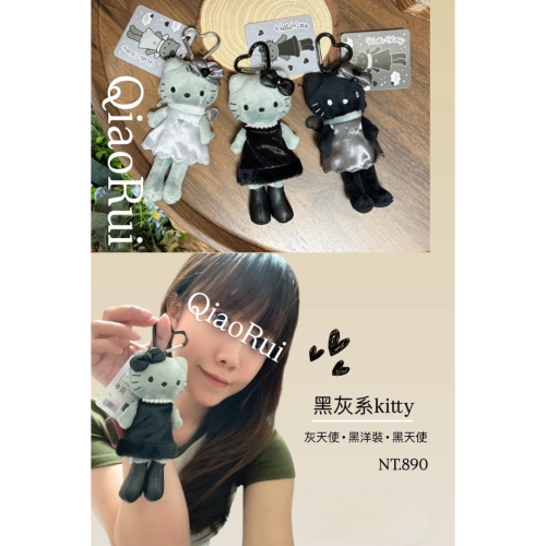 現貨 日本 Sanrio 三麗鷗 黑白 長腿 kitty 全黑 黑洋裝 黑天使 灰天使 愛心扣環