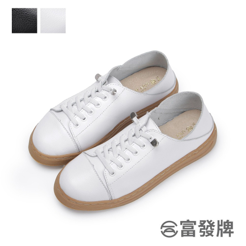 【富發牌】真皮彈力鞋帶休閒鞋-黑/白 8057L 女鞋 小白鞋 真皮鞋 休閒小白鞋 富發牌小白鞋 富發