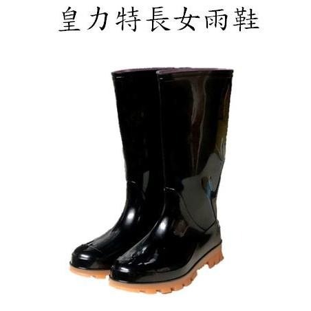 皇力牌特長女雨鞋（黑，可以加購竹炭鞋墊）