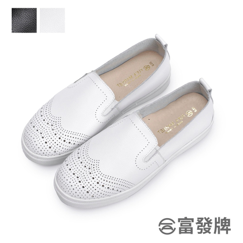 【富發牌】洞洞刻紋真皮懶人鞋-黑/白 8064L 女鞋 懶人鞋 富發牌懶人鞋 真皮鞋 真皮懶人鞋 小白鞋 富發