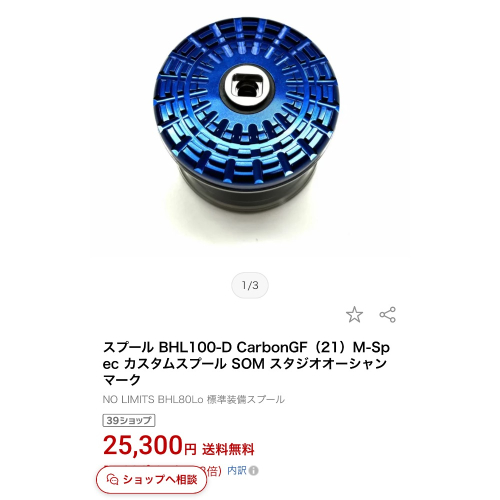 スプール BHL100-D CarbonGF（21）M-Spec カスタムスプール SOM スタジオオーシャンマーク
