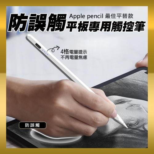 【JP嚴選-捷仕特】防誤觸平板觸控筆 電容筆 觸控筆 手寫筆 繪畫筆 手機平板觸控筆 ipad pro airmini