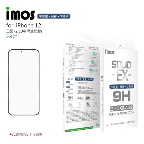 免運費 ✅ 公司貨iPhone12 5.4吋 (2020) 點膠2.5D窄黑邊防塵網玻璃 美商康寧公司授權