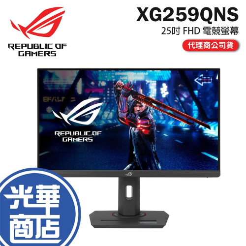 ASUS 華碩 ROG XG259QNS 25吋 FHD 電競螢幕 380Hz／IPS／0.3ms／HDR10 光華