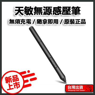天敏 無源感壓筆 無源繪圖筆 繪圖筆 感壓 OSU遊戲可用