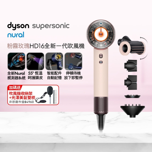 Dyson 戴森HD16 Supersonic Nural 全新一代 智慧吹風機 溫控 負離子 (粉霧玫瑰)