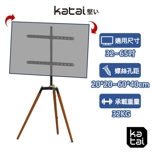 Katai 32-65吋固定式液晶電視立架 木質立架 電視落地架 電視腳架 廣告刊板架 螢幕架 ITW-TF02