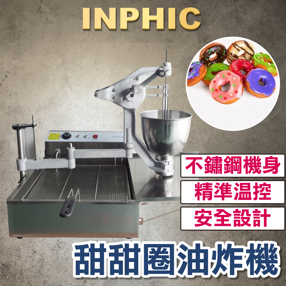 INPHIC-甜甜圈油炸機 桌上型 自動下料控溫 油炸設備 單油槽 波提球型花型製造-IMRD00110BA