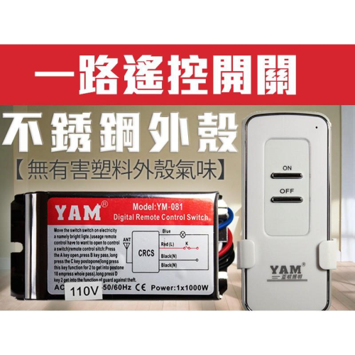 一路遙控開關 遙控電燈 無線遙控 一對一 AC 110V